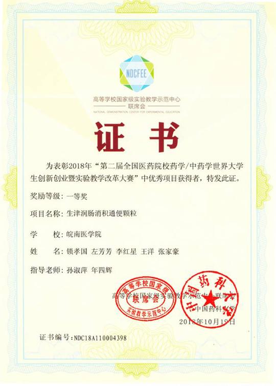 大学生创新创业获奖证书