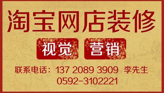 网店美工外包专家!/视觉设计优化美工【红日视觉厦门