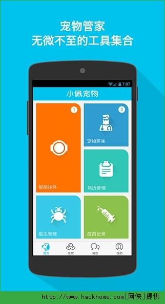 小佩宠物ios手机版appv4.6.
