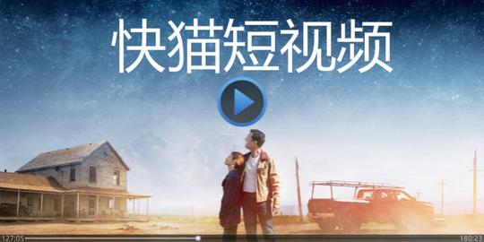 快猫短视频app下载-快猫vip破解apk资源-快猫记录生活