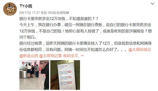 太原大妈卡里莫名多12万银行回复:这笔交易没问题!