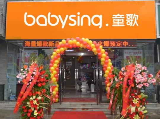 童歌母婴:选择成熟孕婴店加盟品牌,减少创业风险