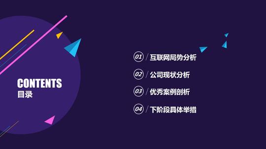 几何图形细线创意互联网电商公司推广宣传创业计划书ppt模板-文化体育