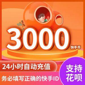快手币充值3000个快币3000个快手直播3000k币快币直播