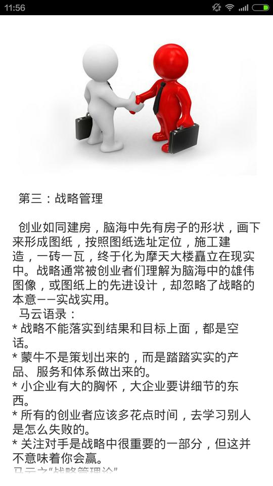 软件教育学习>马云语录大全诠释创业道理,感悟精彩人生,品优雅的