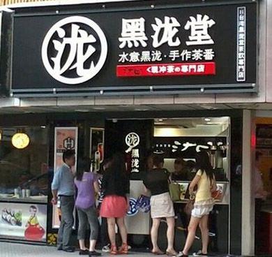主页奶茶加盟品牌黑泷堂>小本创业项目黑泷堂加盟商机详情加盟