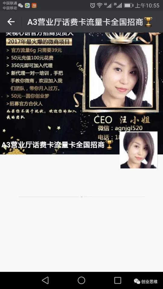 朋友圈最新骗局75充200话费,日赚1000+,万人受骗!