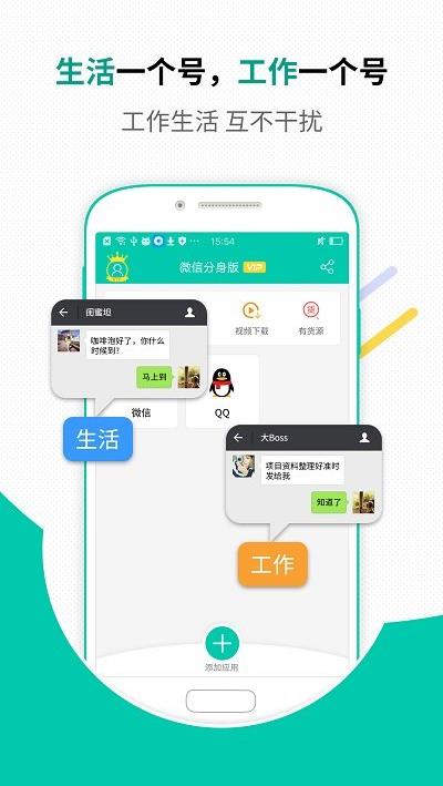 微信分身快手下载