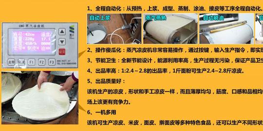 大学生创新创业项目智能凉皮机投资带来大市场大前景