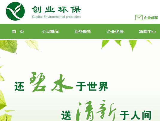 创业环保副总杨光和邓彪辞职后者曾供职天津排水管理