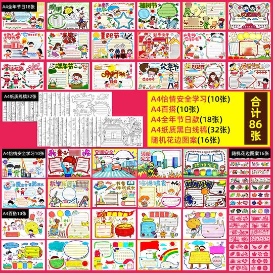模版神器板报画手抄报模板a4国庆节绘画大全素材尺子通用小报软尺