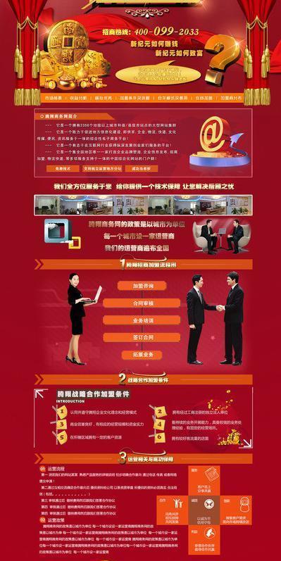加盟图片素材_加盟模板设计欣赏