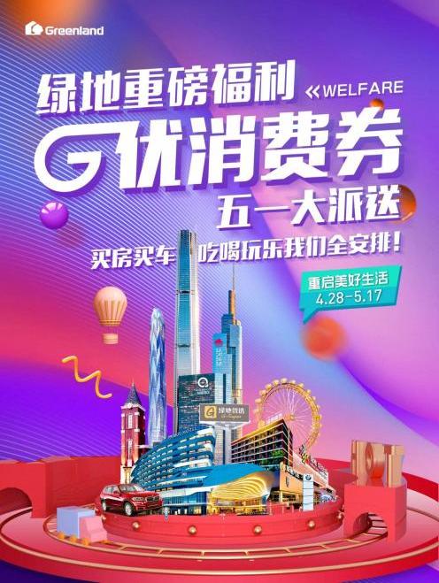 从618直播狂欢，谈一谈绿地的社会担当