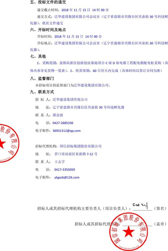 26招标公告>盘锦高新区创新创业基地项目c座d座电器工程配电箱配电