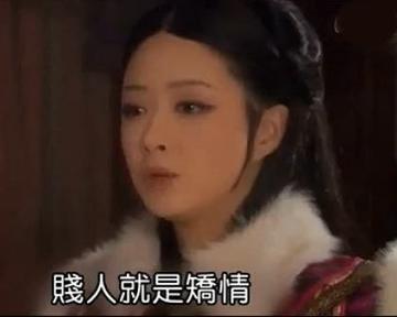 贱人就是矫情表情包华妃