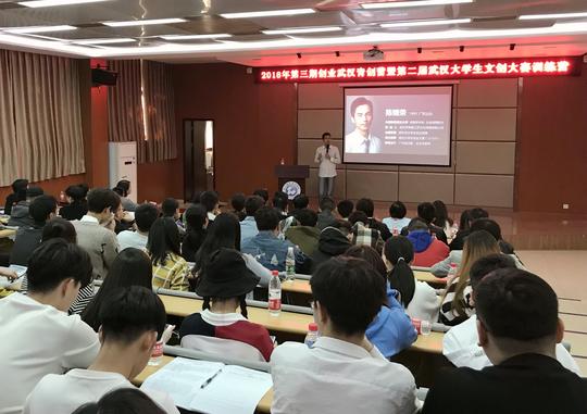 2018年第三期创业武汉青创训练营暨第二届武汉大学