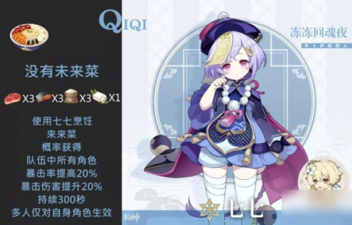 没有未来菜怎么做原神（原神我的未来式如何拍）