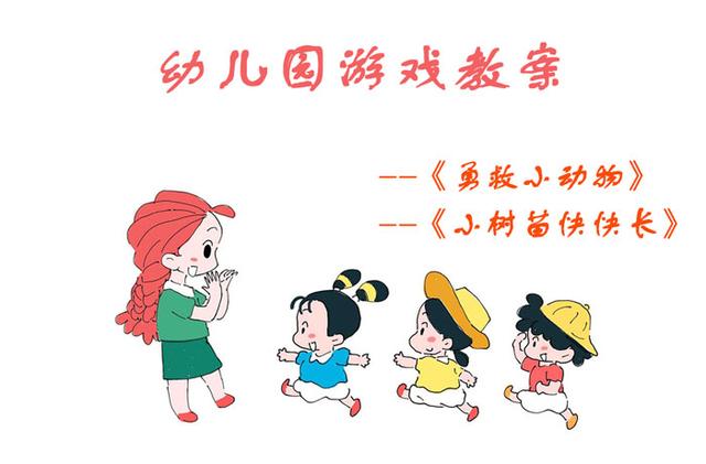 户外亲子游戏┃美好假期，亲近大自然去