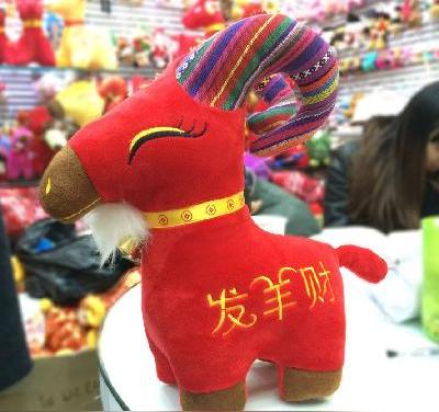 2015羊年吉祥物年货生肖羊羊毛绒玩具羊公仔新年年会礼物礼品(2)