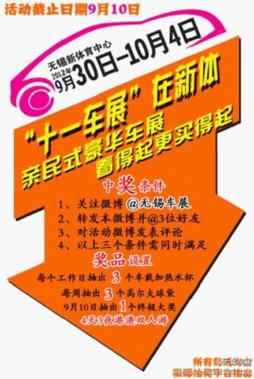无锡车展门票限时抢，尽享豪华盛宴！
