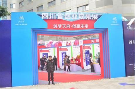 省中心我能飞项目在天府杯创业成果展上大放异彩