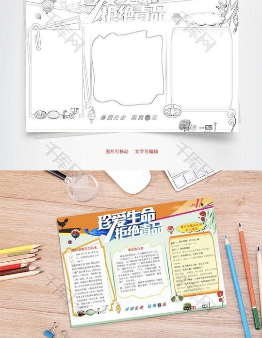 禁毒宣传word小报手抄报模板