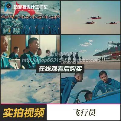 飞行员空军招飞视频素材战斗机军事科技信息化军校飞机训练宣传片
