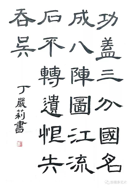 七言古诗书法作品隶书