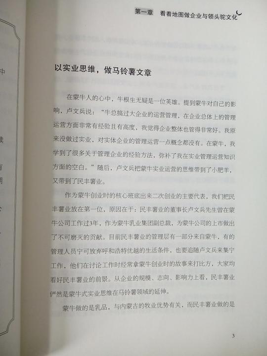 《蒙牛系创业传奇》读后感_蘑菇森林_新浪博客