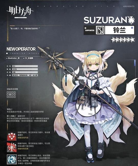 明日方舟:全能型辅助铃兰，技能天赋挺强，也要看面板