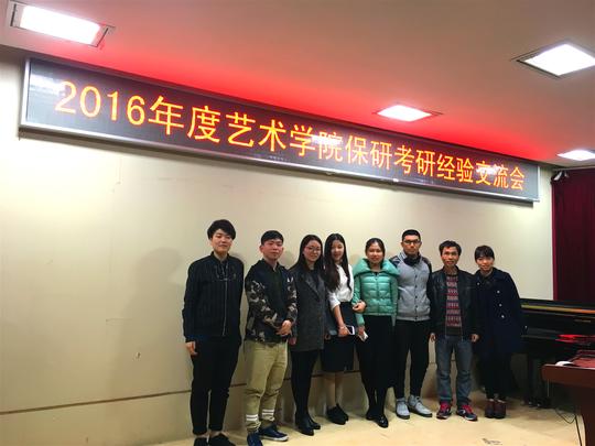 艺术学院举办引路指航携手同行就业创业系列