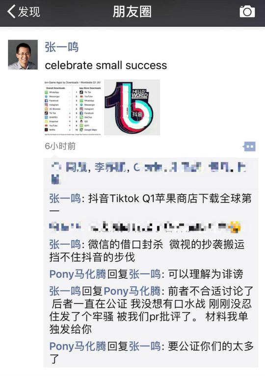 不是p图!张一鸣朋友圈“舌战”马化腾称视抄袭抖音