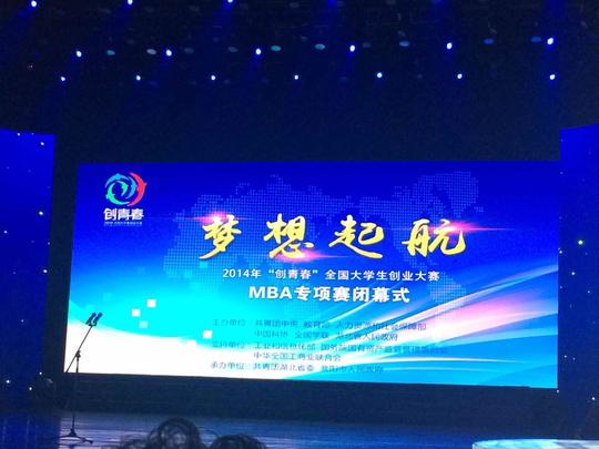 胡敏教授受邀"创青春全国大学生创业大赛"mba专项赛创业导师