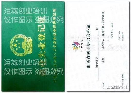 就业失业证和培训合格证