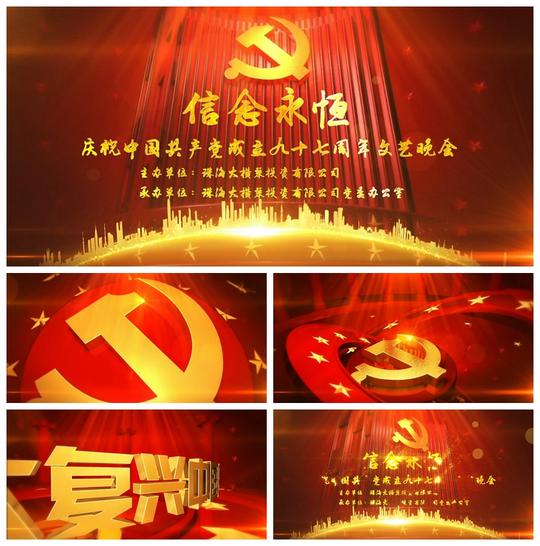 c206ae模板大气建党97周年晚会片头主题动态开场led背景视频制作