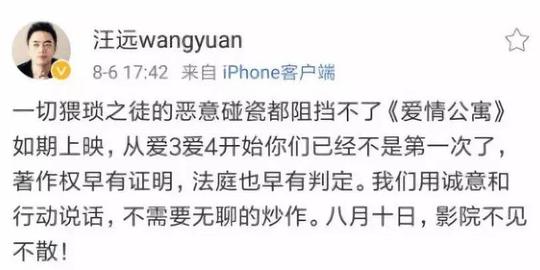 爱情公寓被告是怎么回事?电影爱情公寓是一场大骗局?