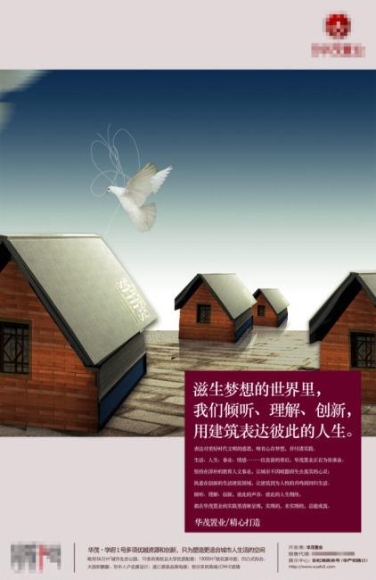 房地产海报psd广告素材