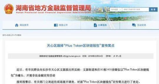 涉案200亿资金盘崩了!币圈最大资金盘plustoken疑似跑路