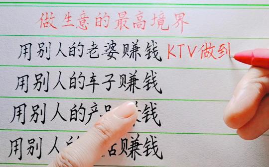 做生意的最高境界，看看你是靠什么赚钱