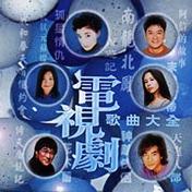 伤心太平洋(任贤齐)