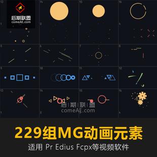 视频素材229个卡通mg动画元素带透明通道高清视频特效素材