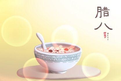 2021年大寒和腊八是同一天