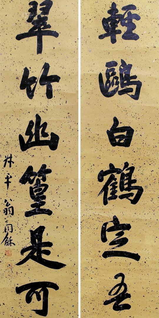 0055书法对联立轴水墨酒金黄笺