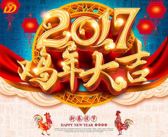 帝艾帝电子祝全国人民春节快乐