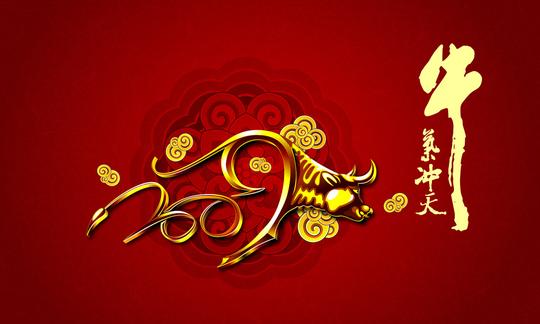 牛气冲天(牛年新年壁纸)壁纸图片