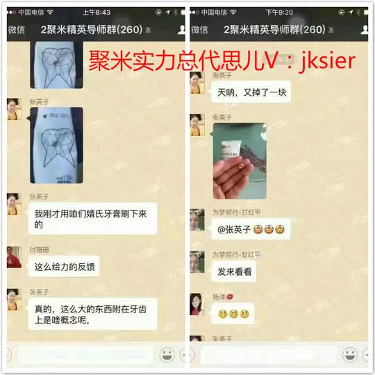 聚米集团总代思儿v:jksier,婧氏牙膏可以刷掉牙结石吗