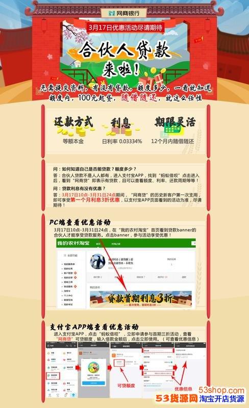 农村淘宝创业资金不够怎么办合伙人贷款要怎