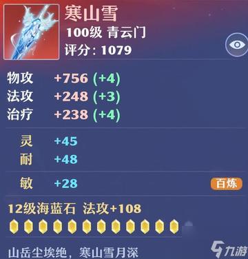 梦幻诛仙手游青云怎么加点