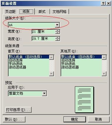 word中如何将表格宽度适应页面