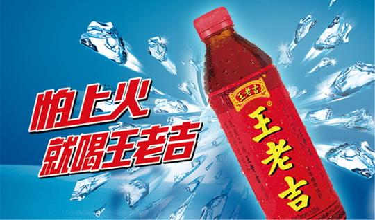 王老吉广告素材图